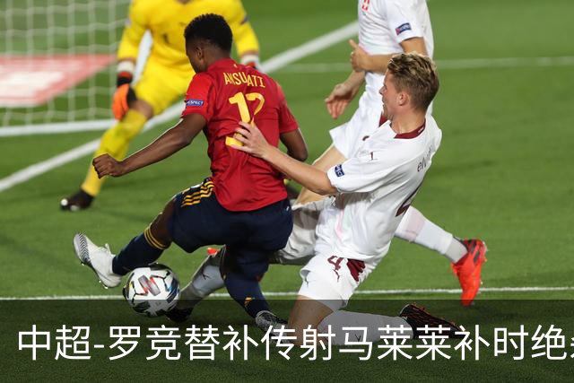 中超-罗竞替补传射马莱莱补时绝杀 英博3-2逆转三镇