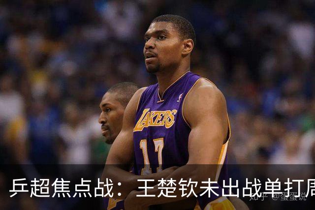 乒超焦点战：王楚钦未出战单打周启豪立功，山东魏桥8-5击败上海地产