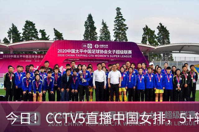 今日！CCTV5直播中国女排，5+转法网，网络转中国女足+中国男篮+足球友谊赛等