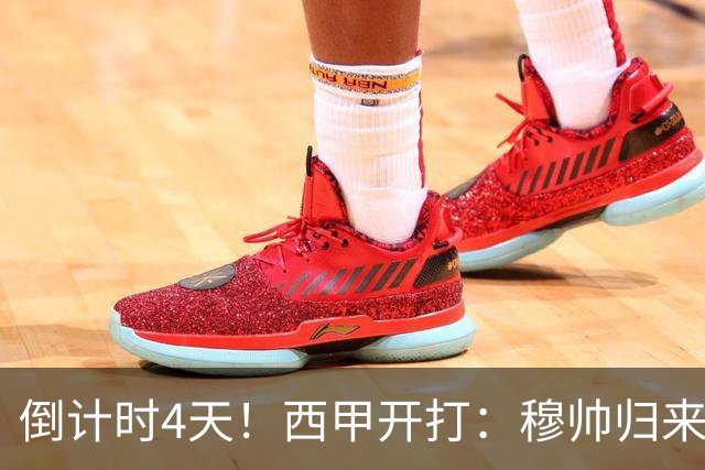 倒计时4天！西甲开打：穆帅归来 巴萨冲3连冠 6-7队保级厮杀