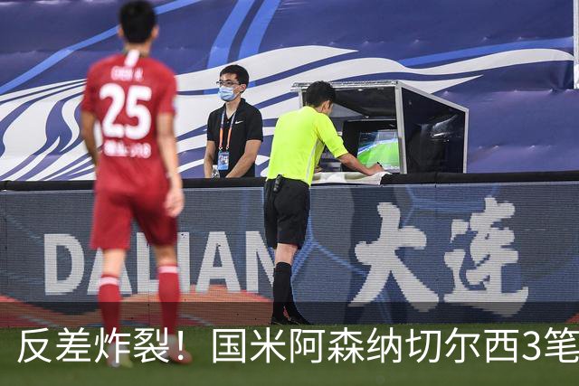 反差炸裂！国米阿森纳切尔西3笔转会两极分化，豪门抠门操作真的看不懂？