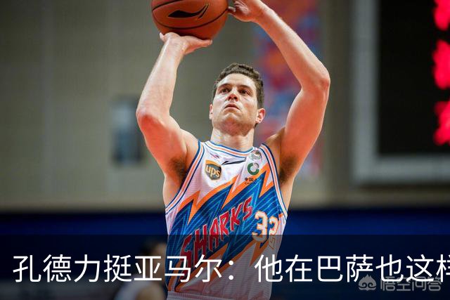 孔德力挺亚马尔：他在巴萨也这样，绝非不尊重