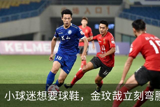 小球迷想要球鞋，金玟哉立刻弯腰脱下原味鞋送他