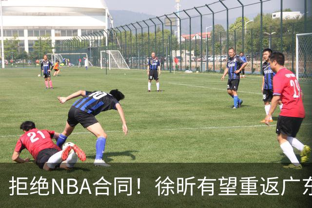 拒绝NBA合同！徐昕有望重返广东队，杜锋惨遭重大打击！