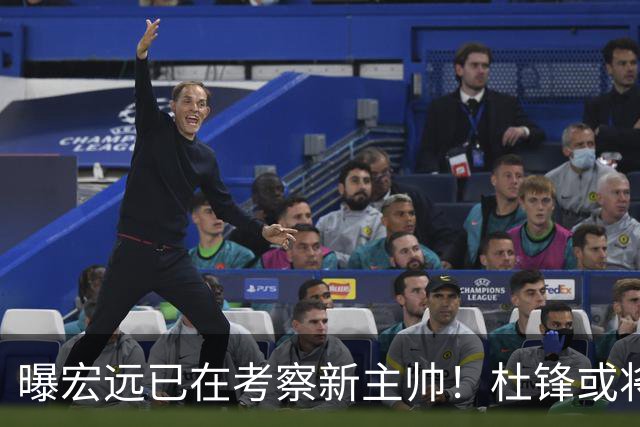 曝宏远已在考察新主帅！杜锋或将升任总教练，保留体面不算下课