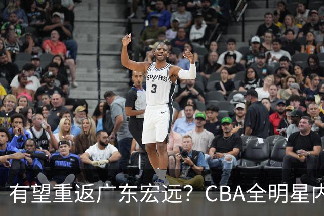 有望重返广东宏远？CBA全明星内线被球队放弃，朱芳雨或以底薪低成本签下这名补强强援
