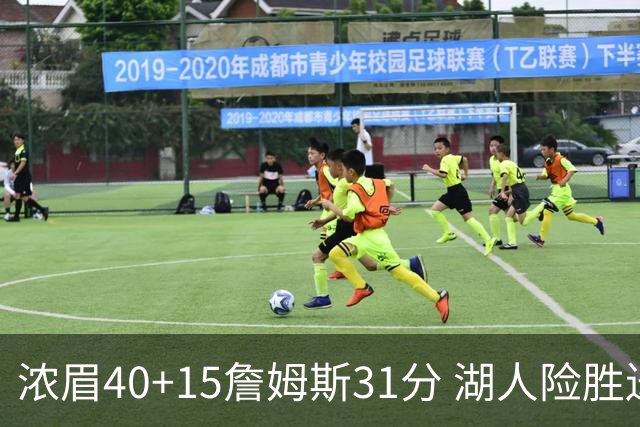 浓眉40+15詹姆斯31分 湖人险胜送奇才13连败