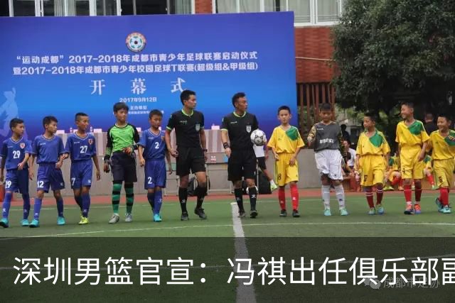 深圳男篮官宣：冯祺出任俱乐部副总经理兼领队