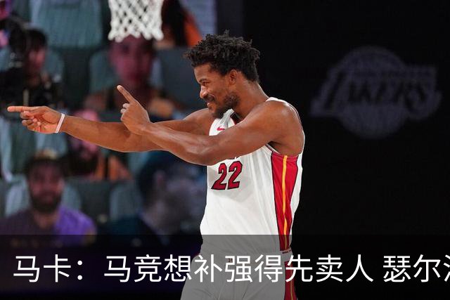 马卡：马竞想补强得先卖人 瑟尔洛特、阿尔马达等人都可能离队