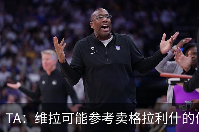 TA：维拉可能参考卖格拉利什的价格，罗杰斯转会费1亿镑起谈